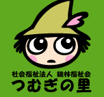 つむぎの里