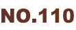 NO.110