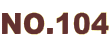 NO.104