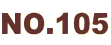 NO.105