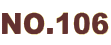 NO.106