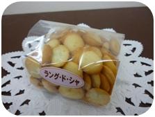 夢ポケット：ラング・ド・シャ